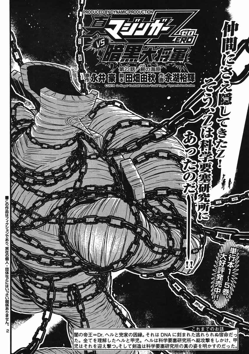 Page 2 Chapter 23 Shin Mazinger Zero vs. the Great General of Darkness