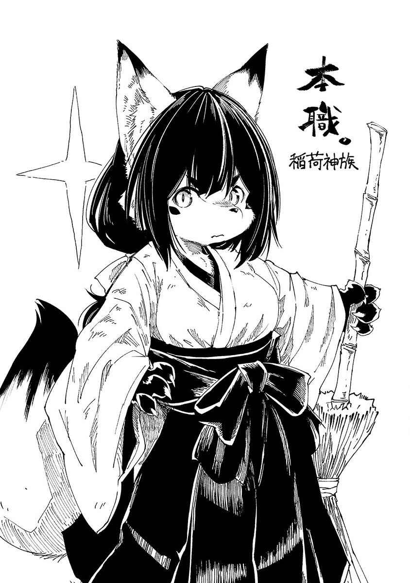 Page 3 Chapter 16.5 Kemono Giga