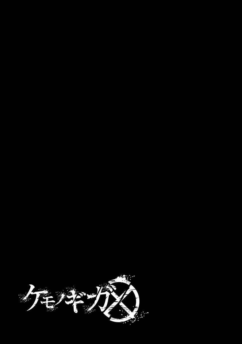 Page 18 Chapter 44 Kemono Giga
