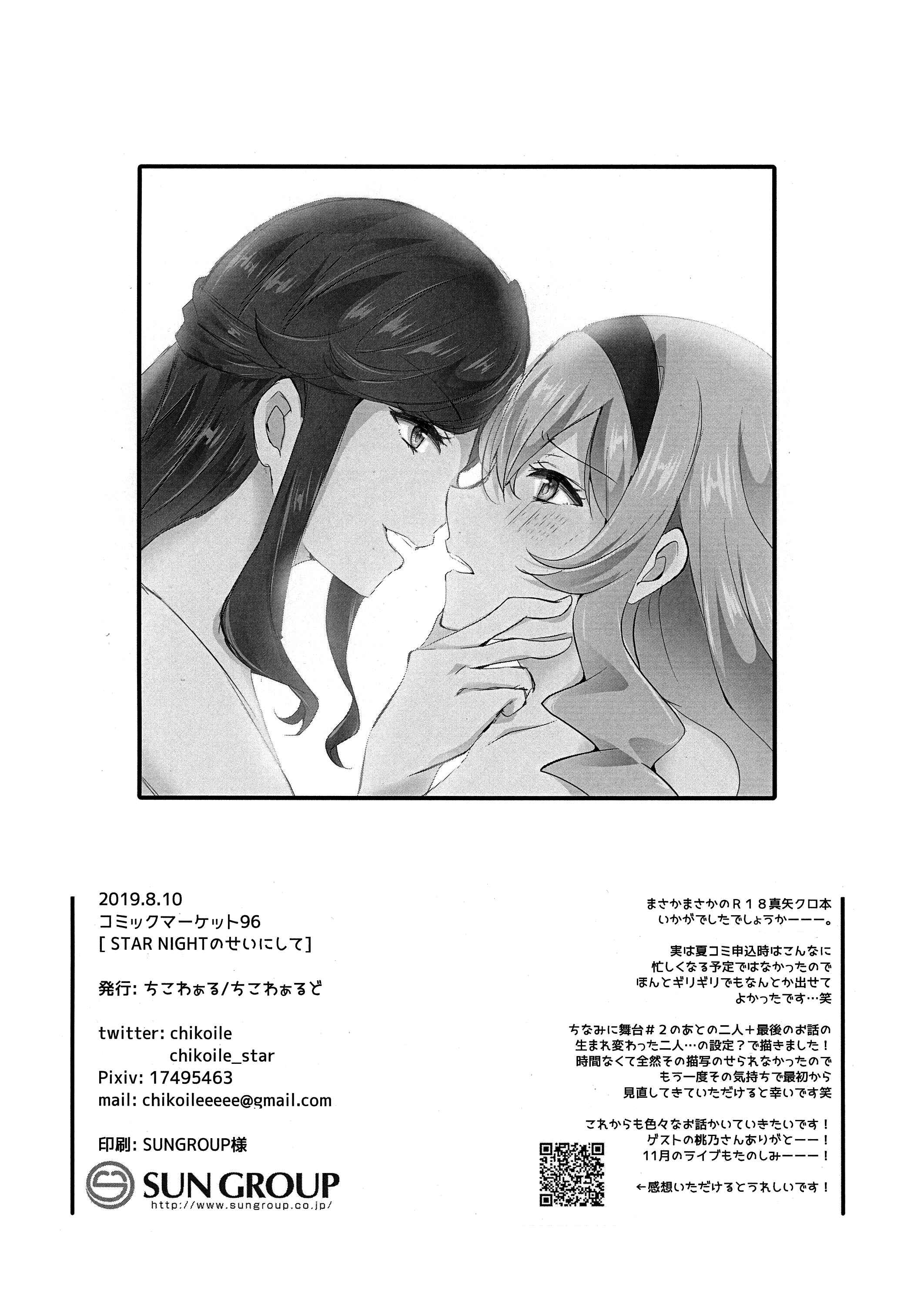 Page 25 Chapter Unknown_2c20 Shoujo Kageki Revue Starlight - STAR NIGHT no Sei nishite (Dounjinshi)
