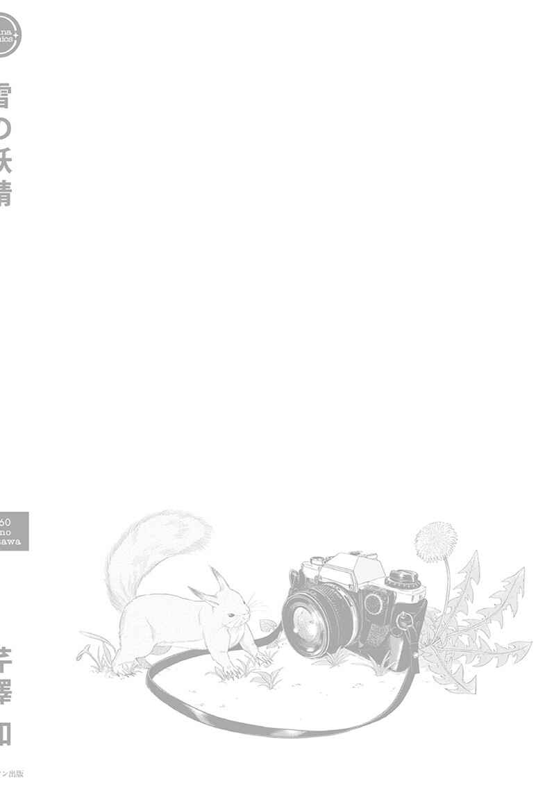 Page 17 Chapter 6.5 Yuki no Yousei