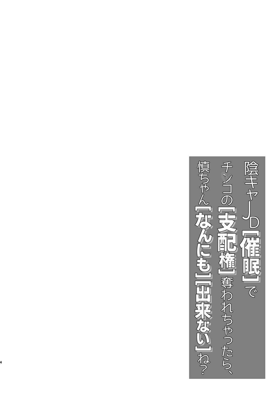 Page 4 Chapter Unknown_d439 Inkya JD Saimin de Chinko no Shihaiken Ubawarechattara, Shin-chan Nan ni mo Dekinai ne?