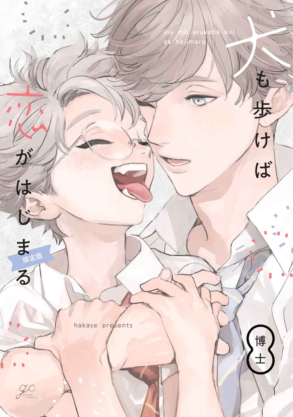 Page 1 Chapter 2 Inu mo Arukeba Koi ga Hajimaru