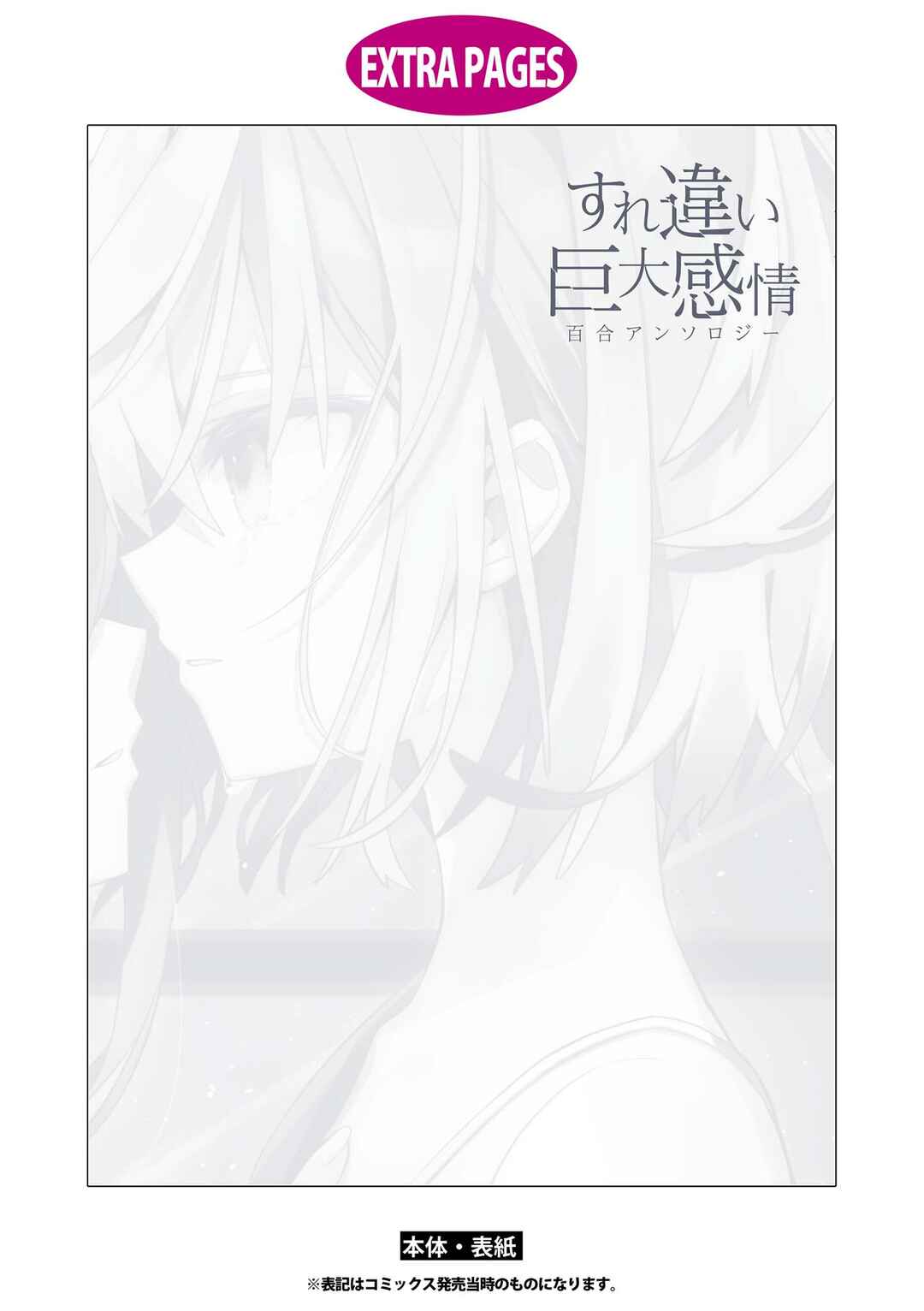 Page 28 Chapter 6 Love and Hate and Love (Unrequited Love Yuri Anthology)