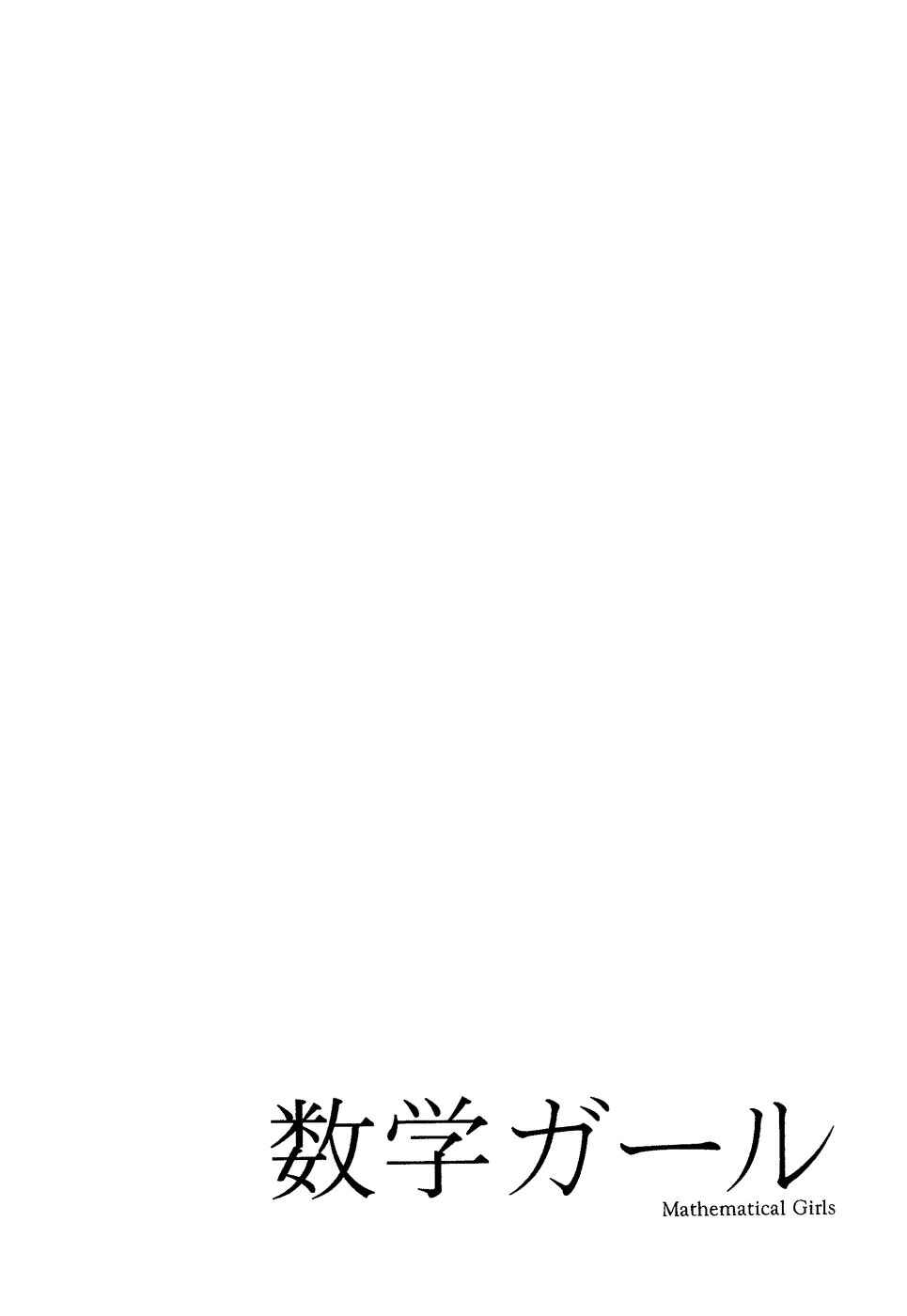 Page 24 Chapter 13 Mathematical Girls