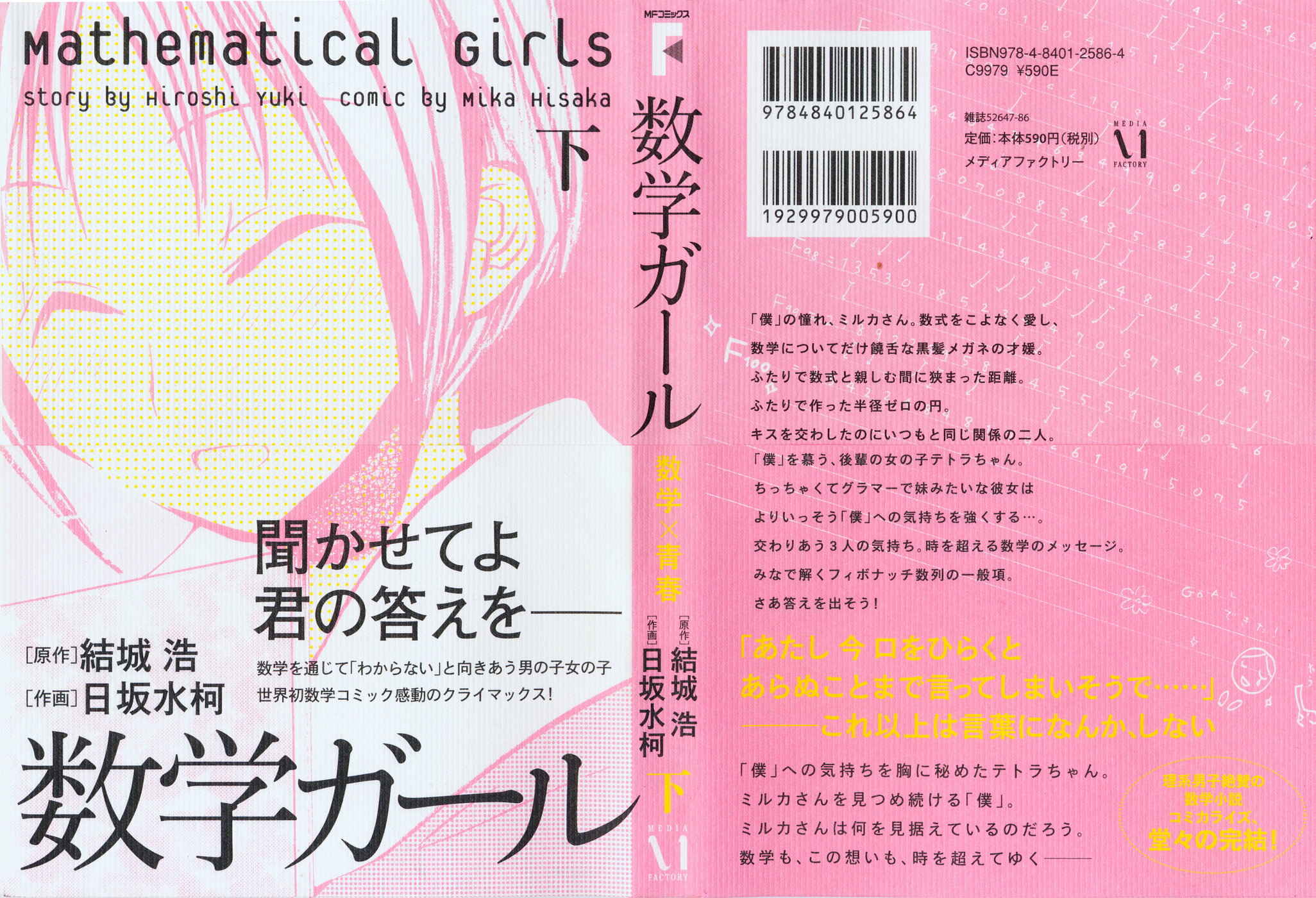 Page 1 Chapter 8 Mathematical Girls