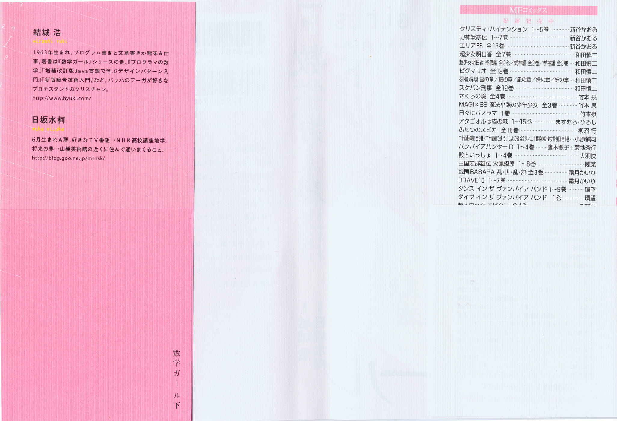 Page 2 Chapter 8 Mathematical Girls