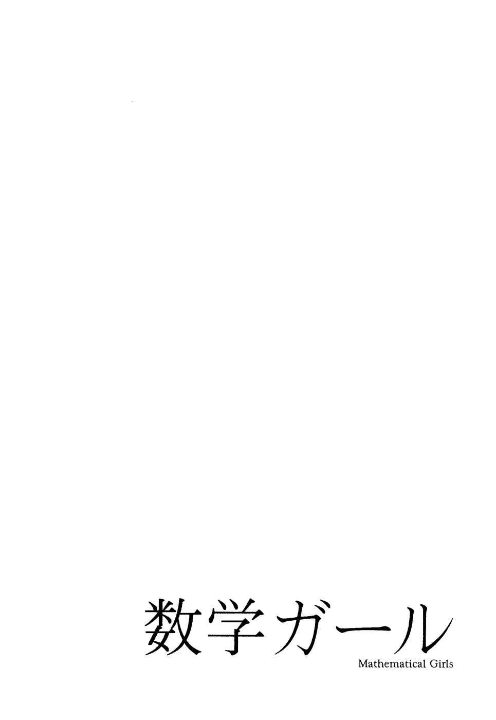Page 22 Chapter 8 Mathematical Girls