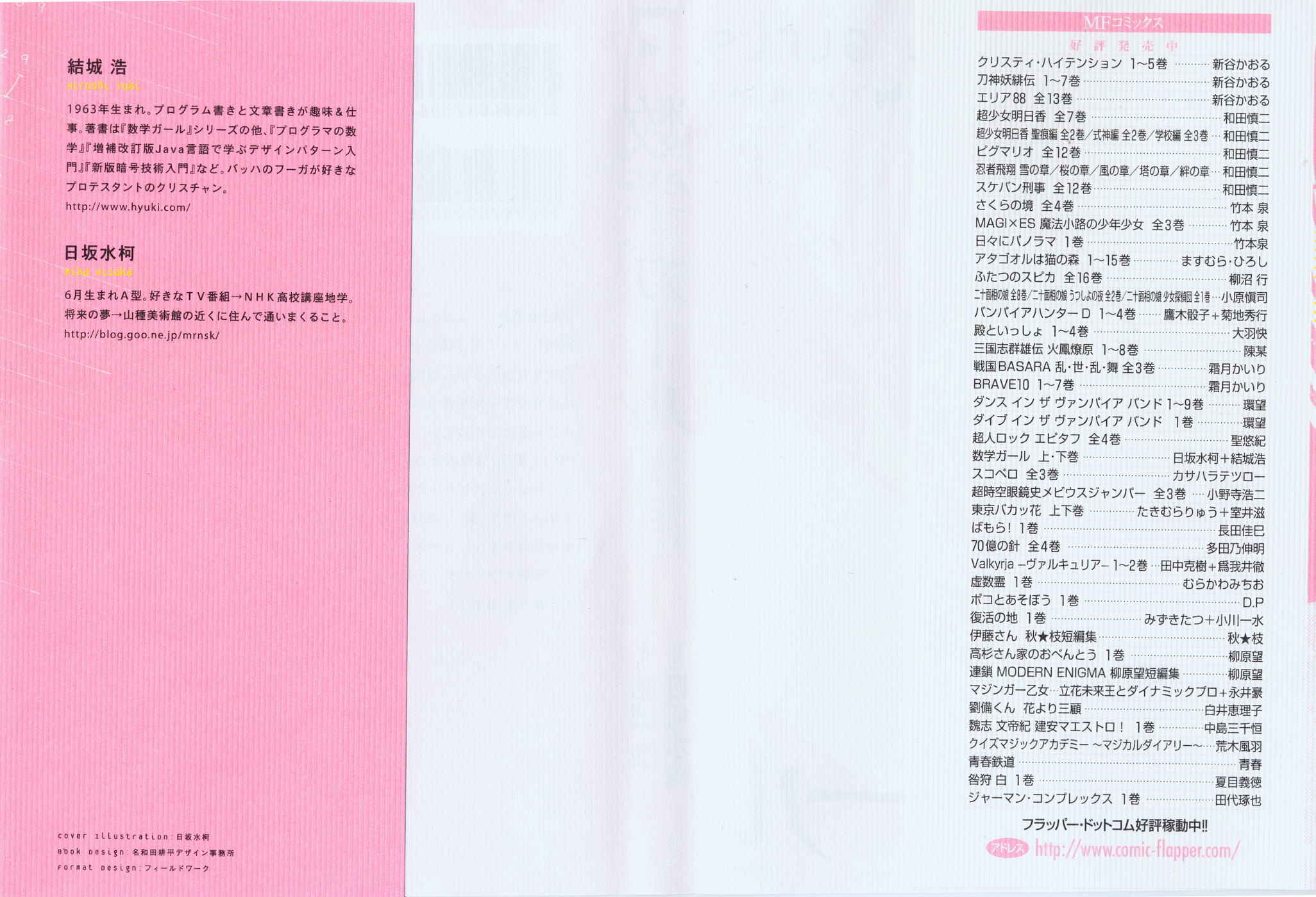 Page 4 Chapter 8 Mathematical Girls