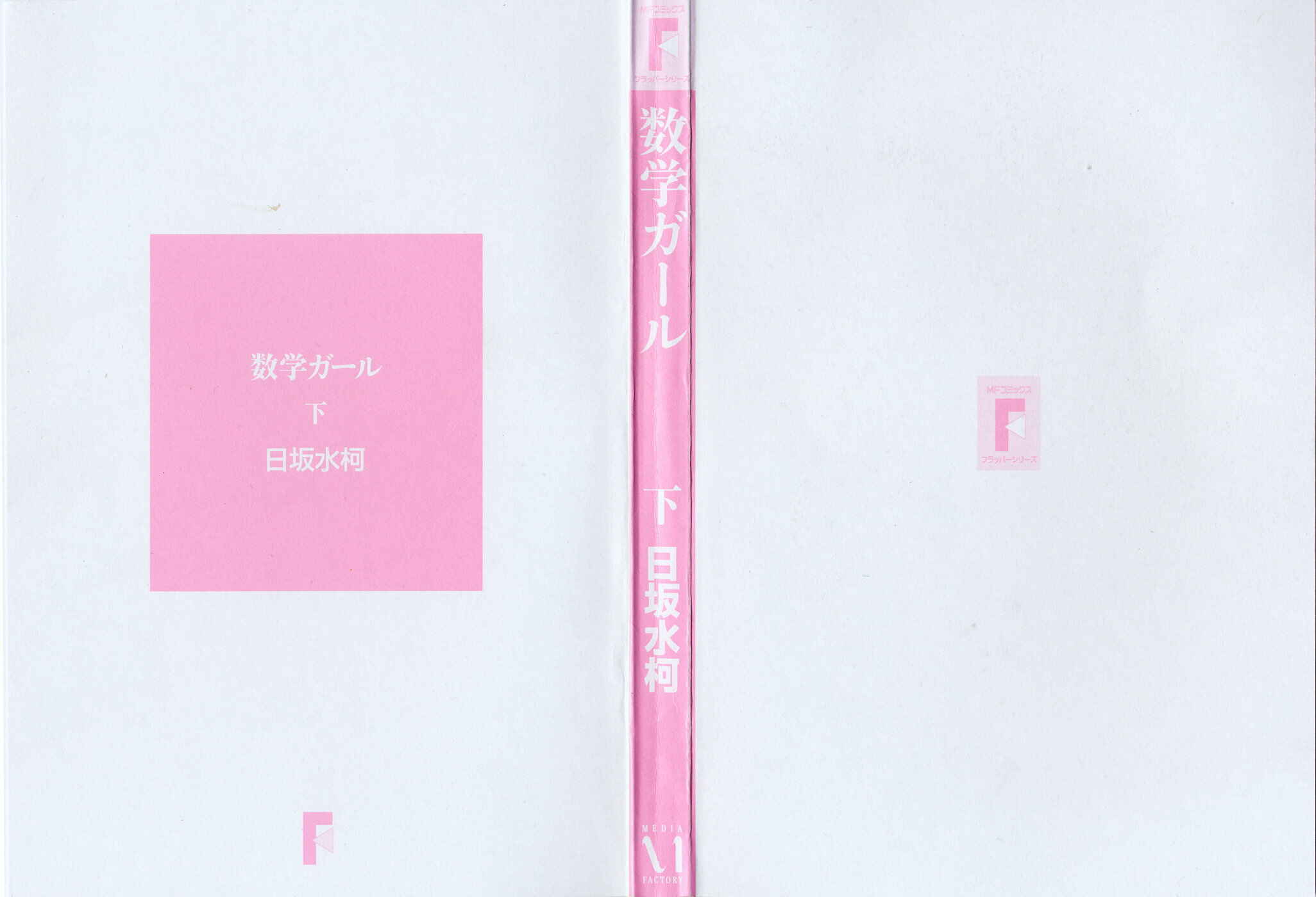 Page 5 Chapter 8 Mathematical Girls