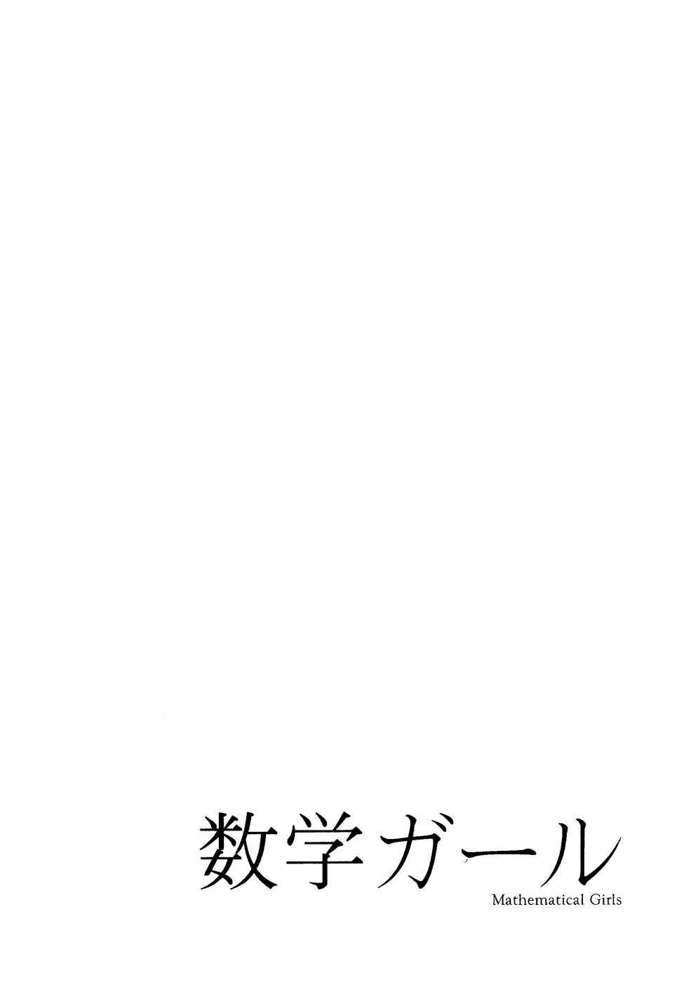 Page 26 Chapter 12 Mathematical Girls