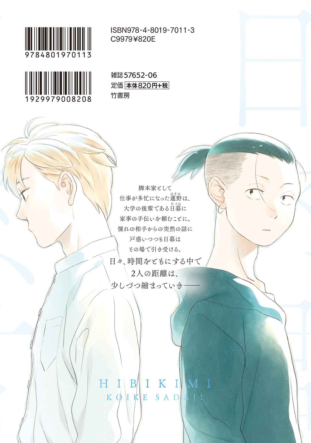 Page 17 Chapter 11 Hibi, Kimi