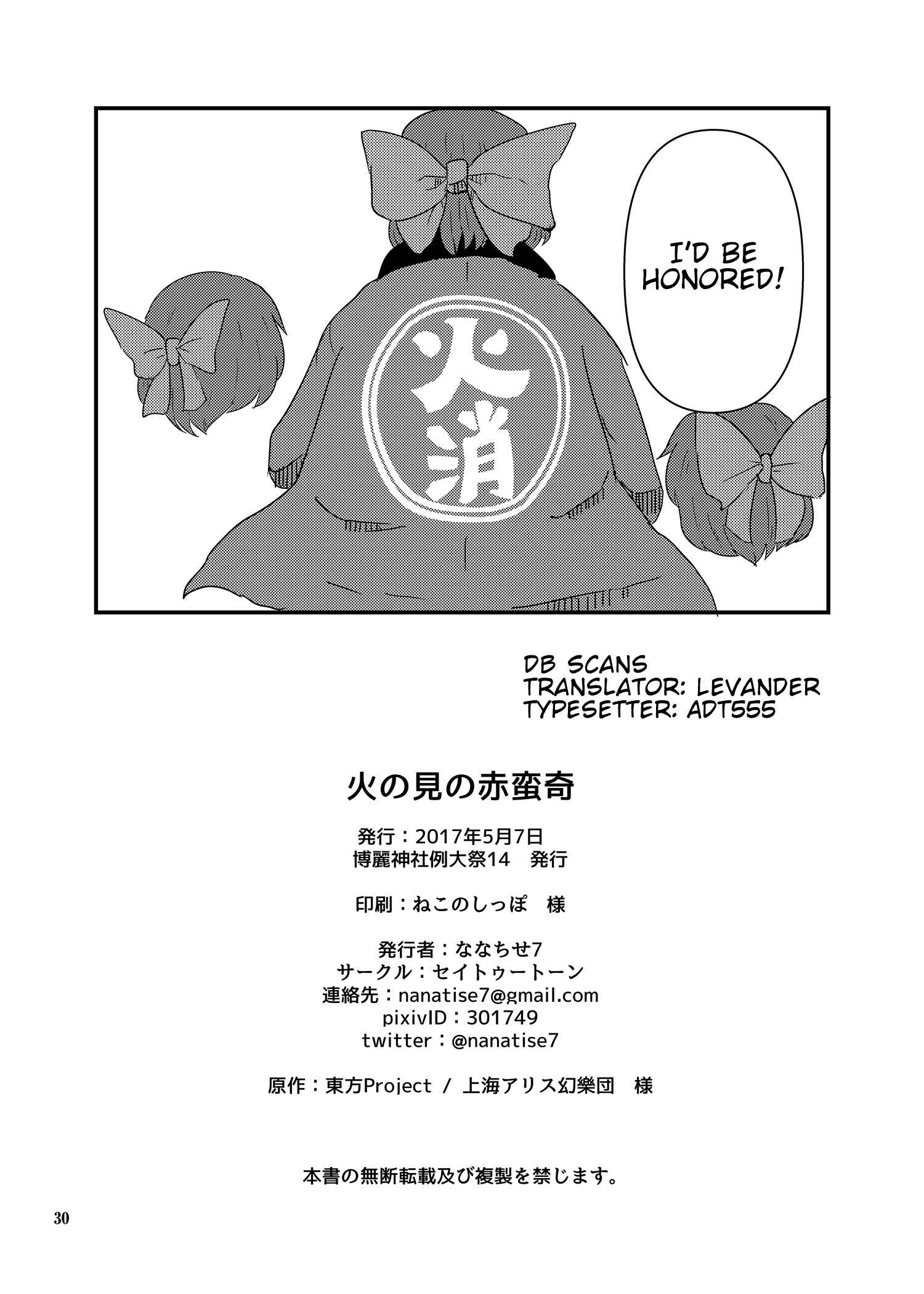 Page 29 Chapter Unknown_701c Touhou - Fire Tower Sekibanki (Doujinshi)