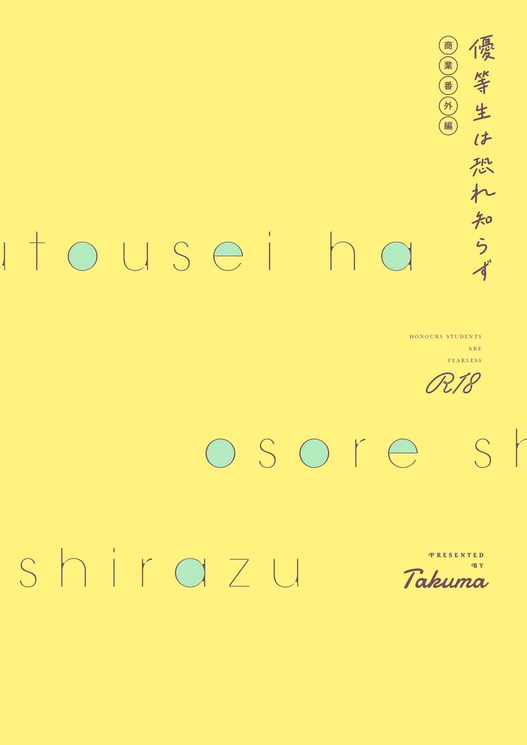 Page 30 Chapter Unknown_3ef6 Yuutousei wa Osore Shirazu
