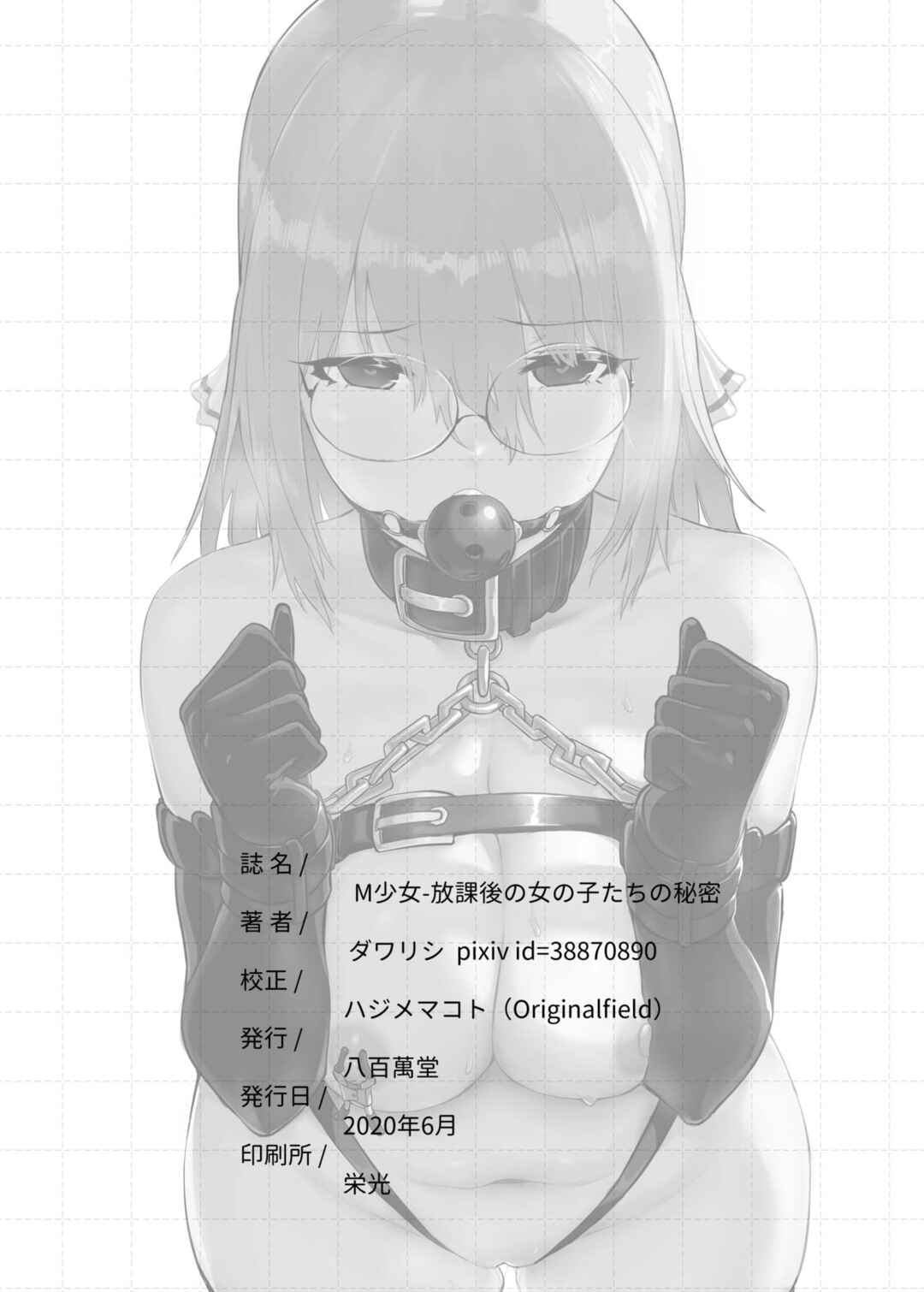 Page 26 Chapter Unknown_accb M Shoujo - Houkago no Onnanoko-tachi no Himitsu