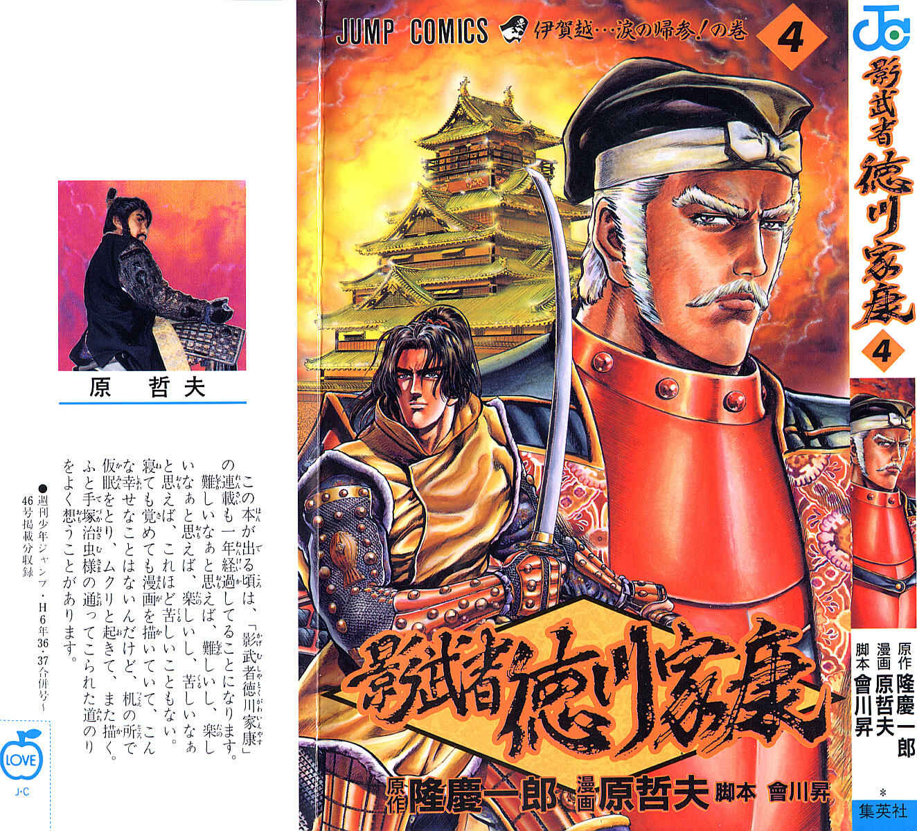 Page 1 Chapter 24 Shadow Warrior: Tokugawa Ieyasu