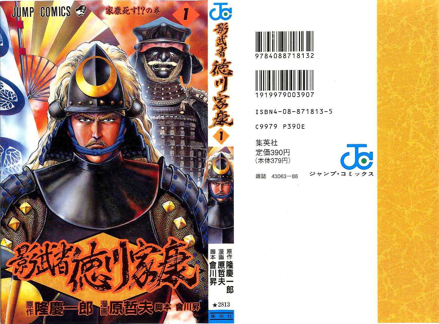 Page 1 Chapter 0 Shadow Warrior: Tokugawa Ieyasu
