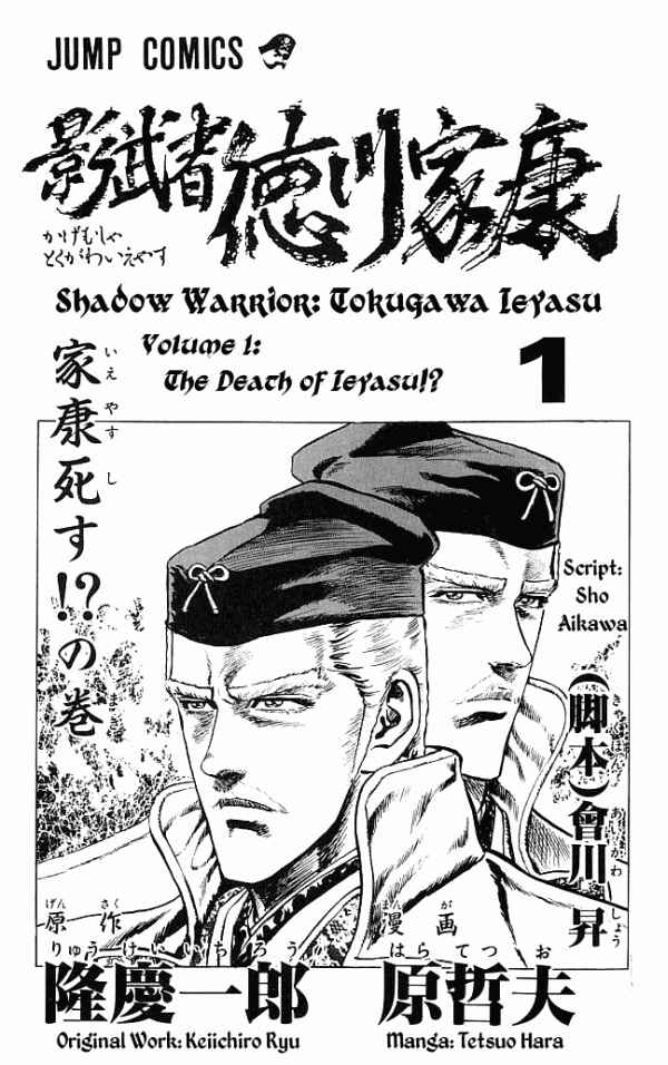 Page 2 Chapter 0 Shadow Warrior: Tokugawa Ieyasu