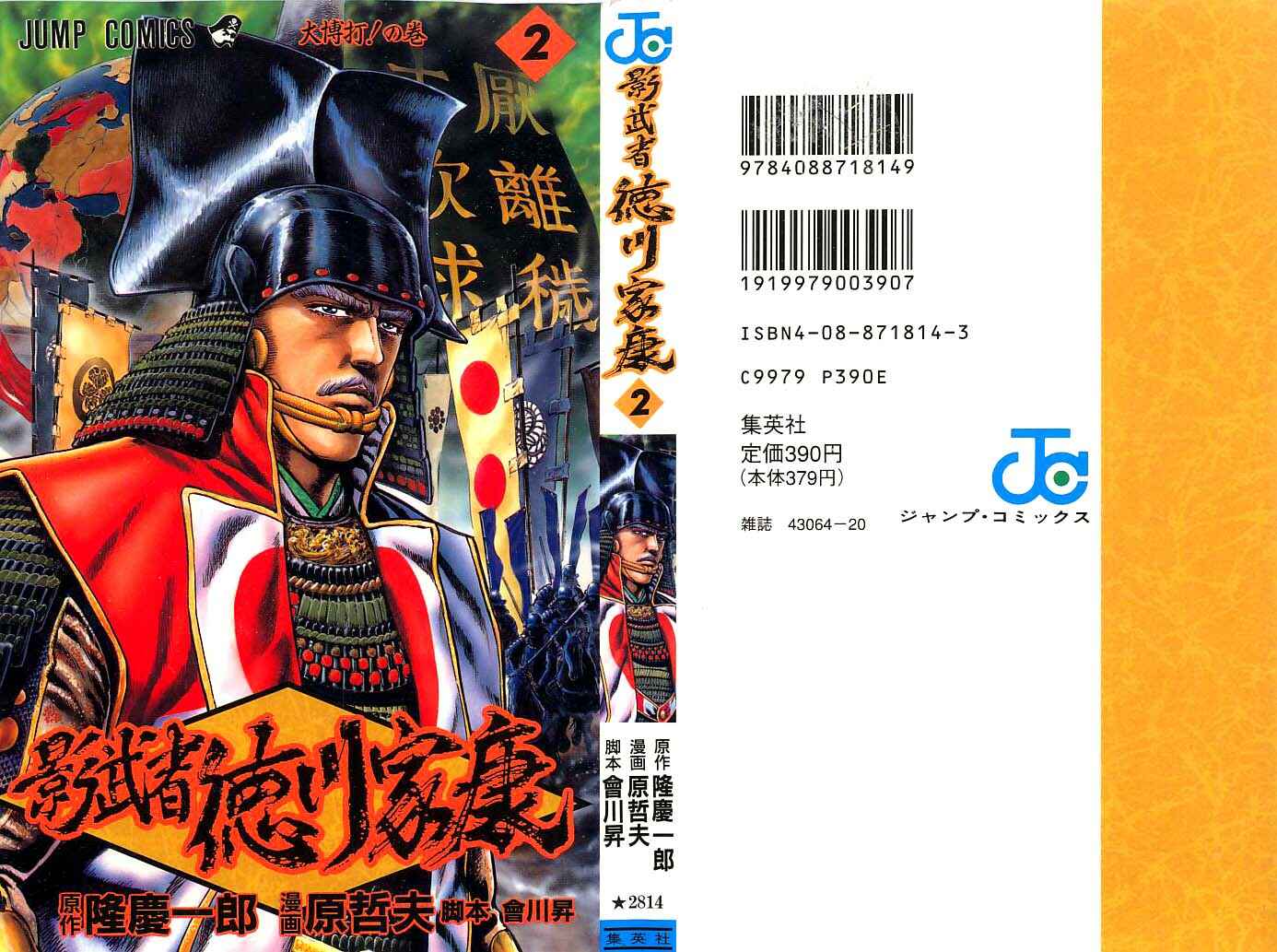 Page 1 Chapter 6 Shadow Warrior: Tokugawa Ieyasu