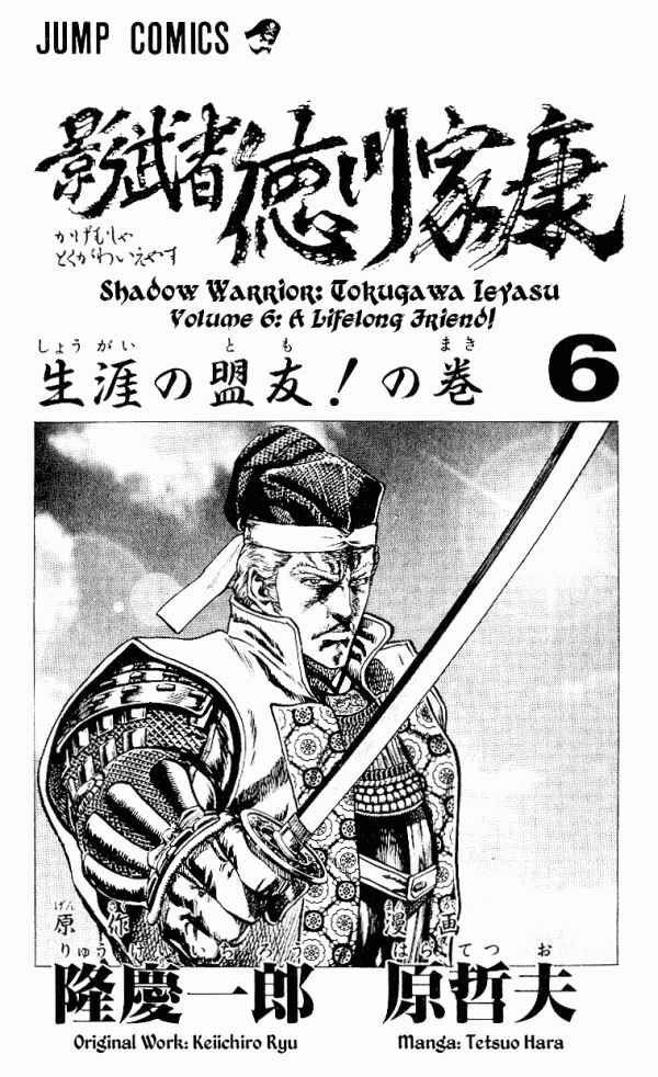 Page 3 Chapter 43 Shadow Warrior: Tokugawa Ieyasu
