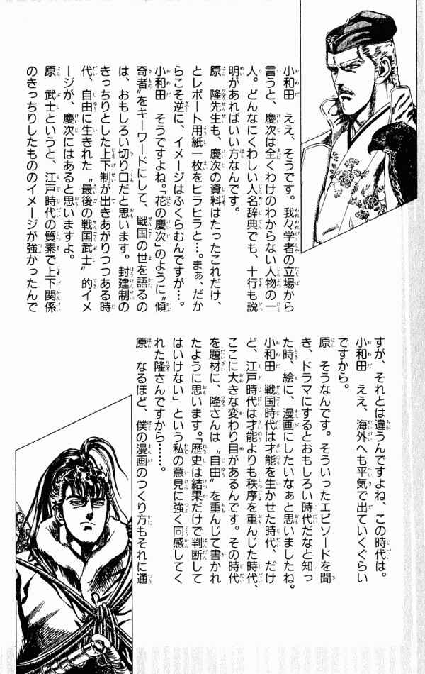 Page 24 Chapter 50 Shadow Warrior: Tokugawa Ieyasu