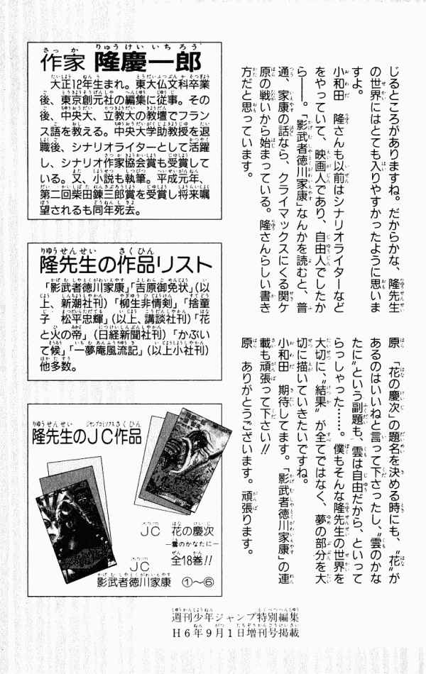 Page 25 Chapter 50 Shadow Warrior: Tokugawa Ieyasu