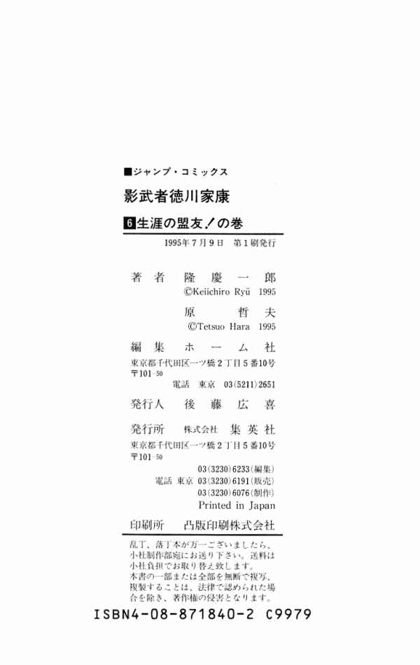 Page 26 Chapter 50 Shadow Warrior: Tokugawa Ieyasu