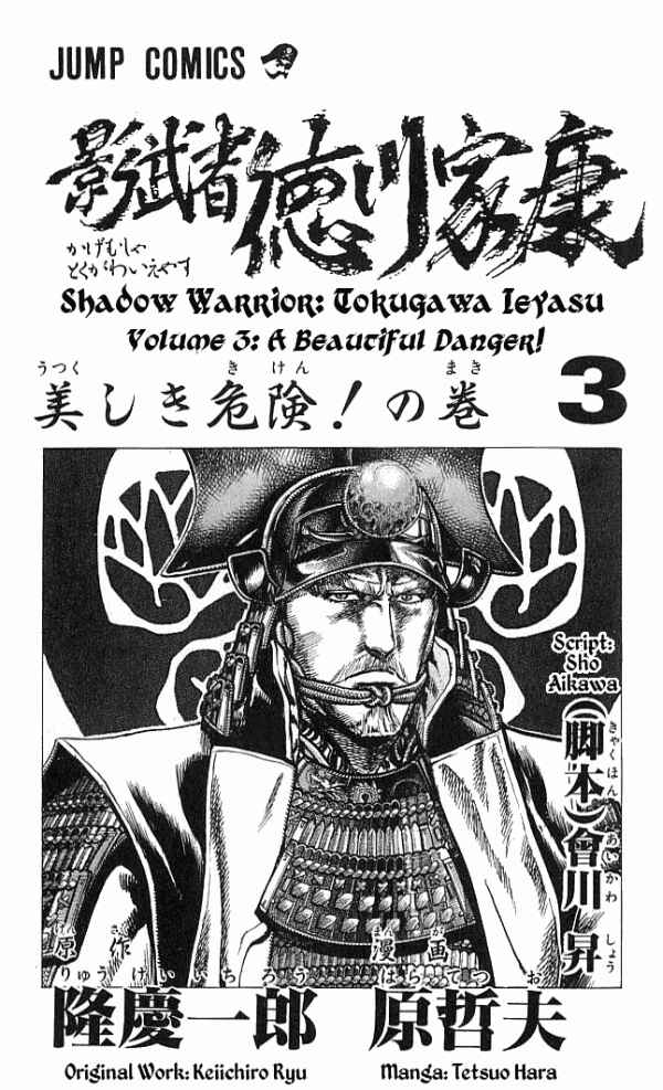 Page 2 Chapter 15 Shadow Warrior: Tokugawa Ieyasu