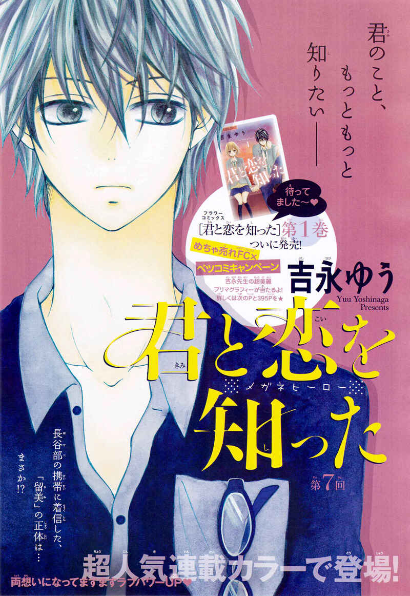 Page 4 Chapter 7 Kimi to Koi o Shitta