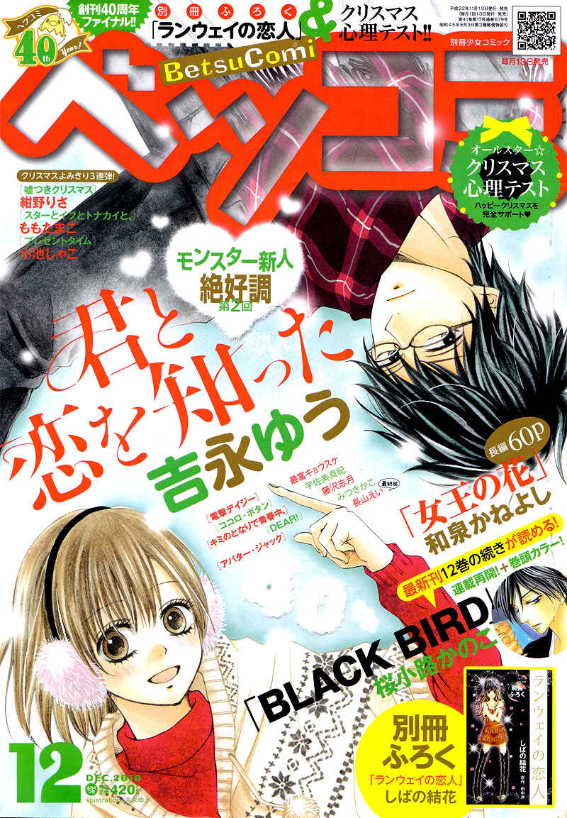 Page 4 Chapter 2 Kimi to Koi o Shitta