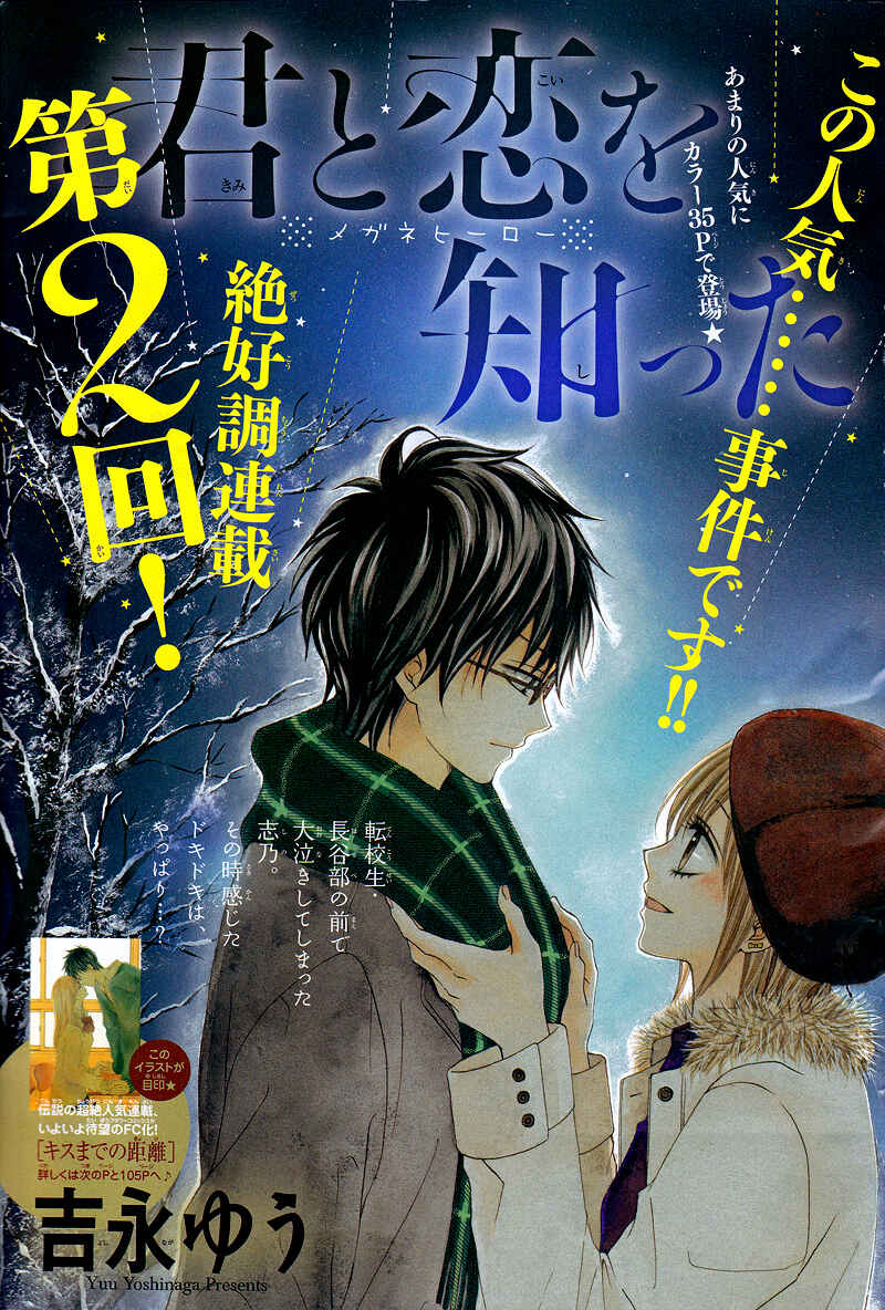 Page 5 Chapter 2 Kimi to Koi o Shitta