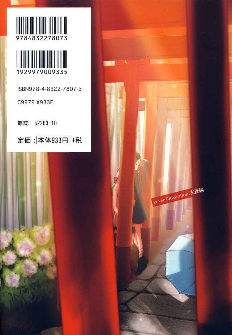 Page 2 Chapter 2 Himitsu no Recipe