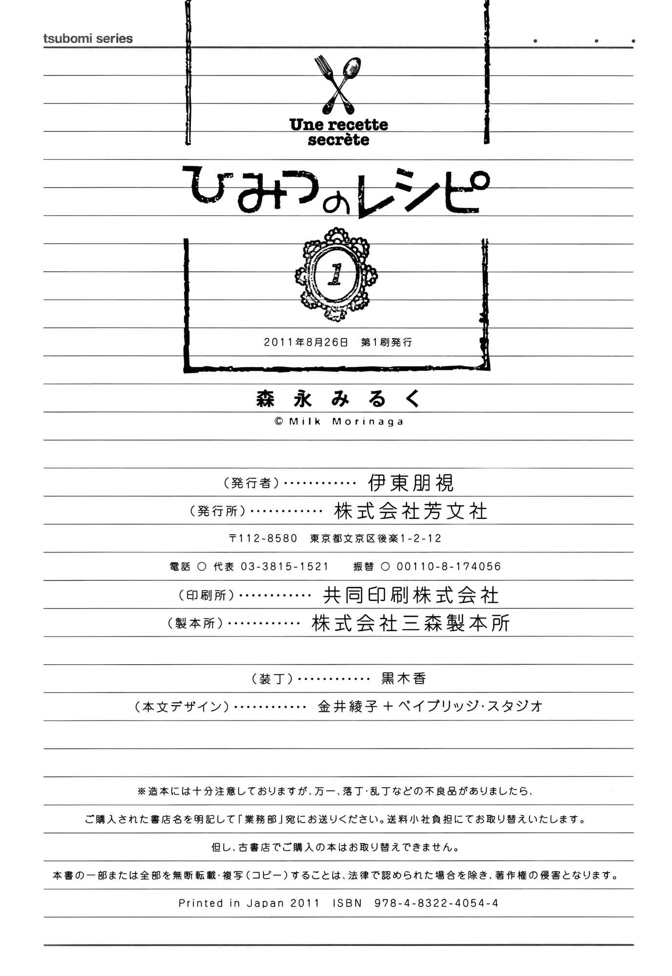 Page 12 Chapter 9.5 Himitsu no Recipe