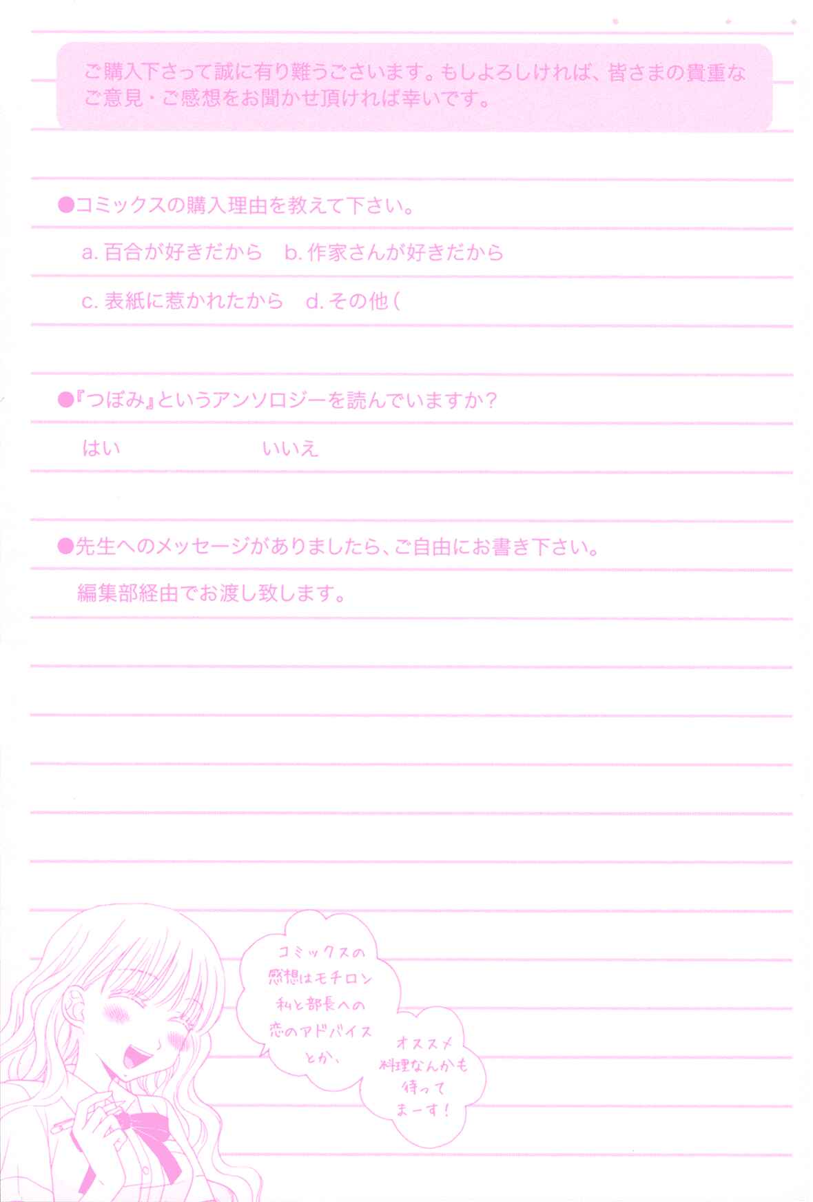 Page 20 Chapter 7 Himitsu no Recipe