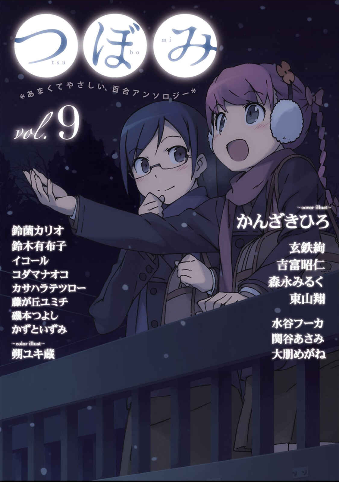Page 21 Chapter 7 Himitsu no Recipe