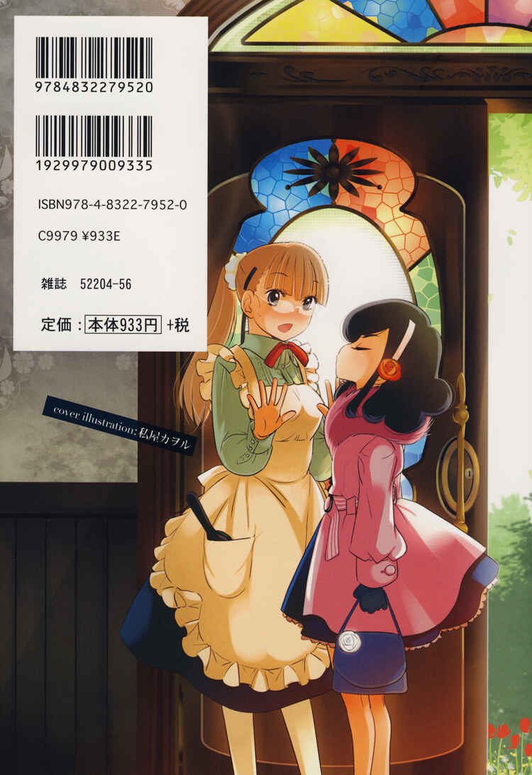 Page 2 Chapter 6 Himitsu no Recipe