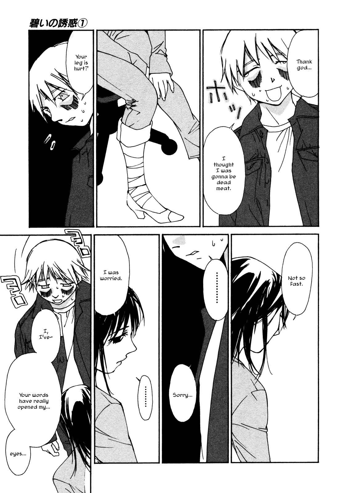 Page 11 Chapter 5 Aoi no Yuuwaku
