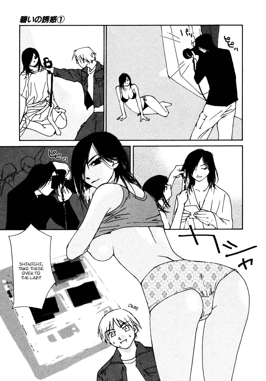 Page 3 Chapter 3 Aoi no Yuuwaku