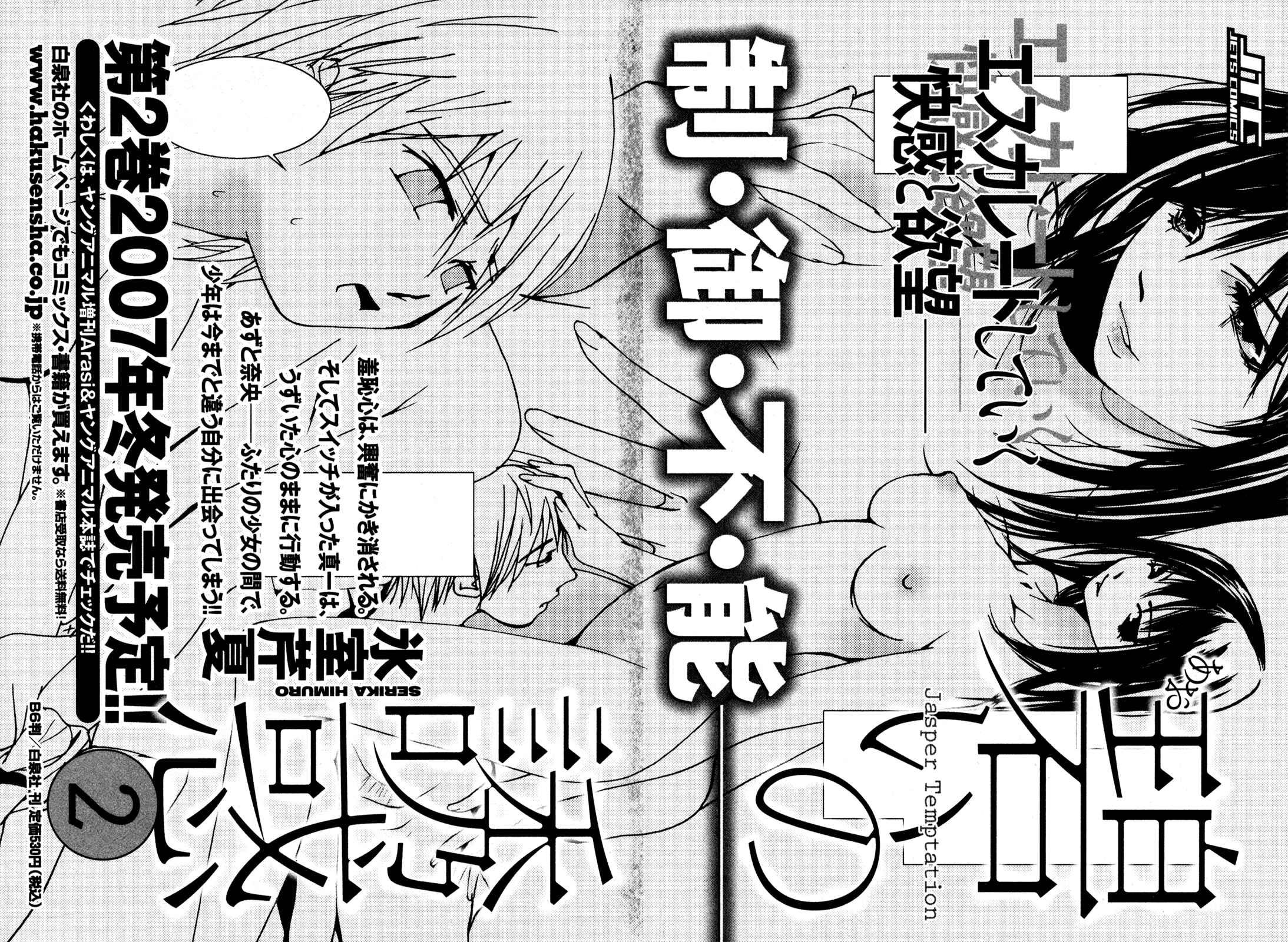 Page 26 Chapter 7 Aoi no Yuuwaku