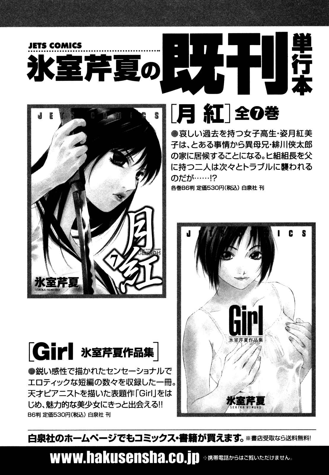 Page 27 Chapter 7 Aoi no Yuuwaku