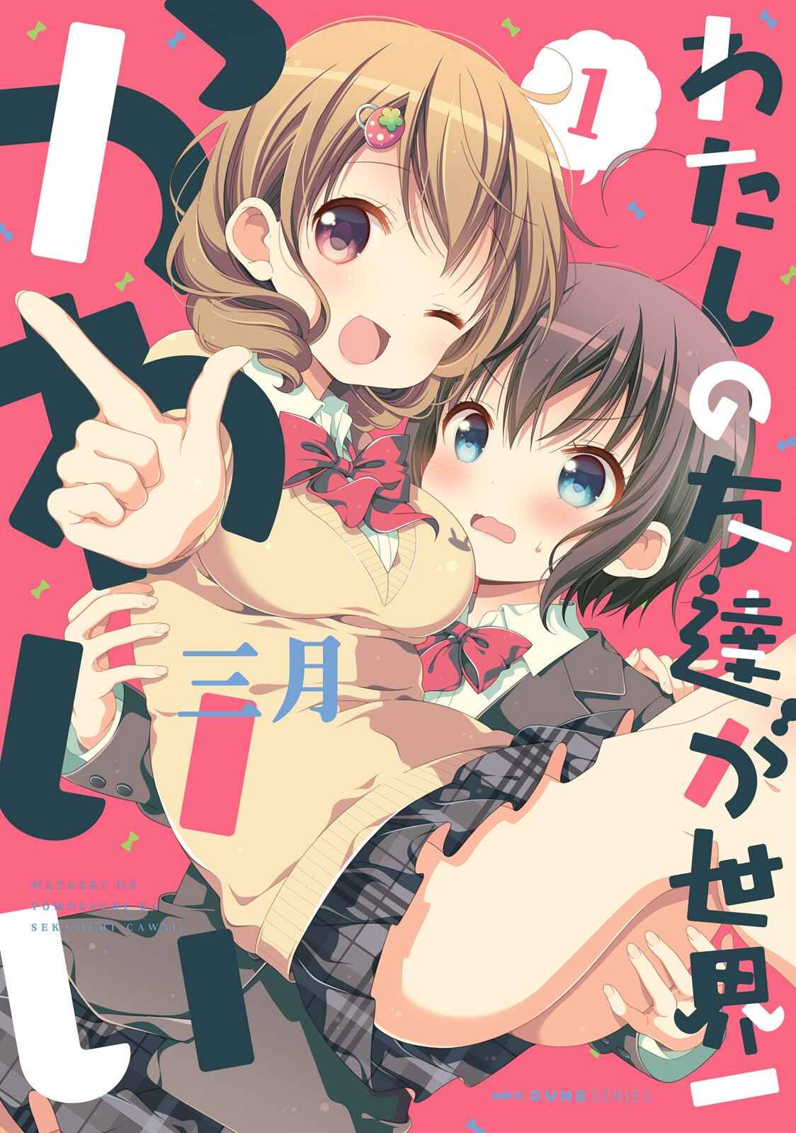 Page 1 Chapter 1 Watashi no Tomodachi ga Sekaiichi Kawaii