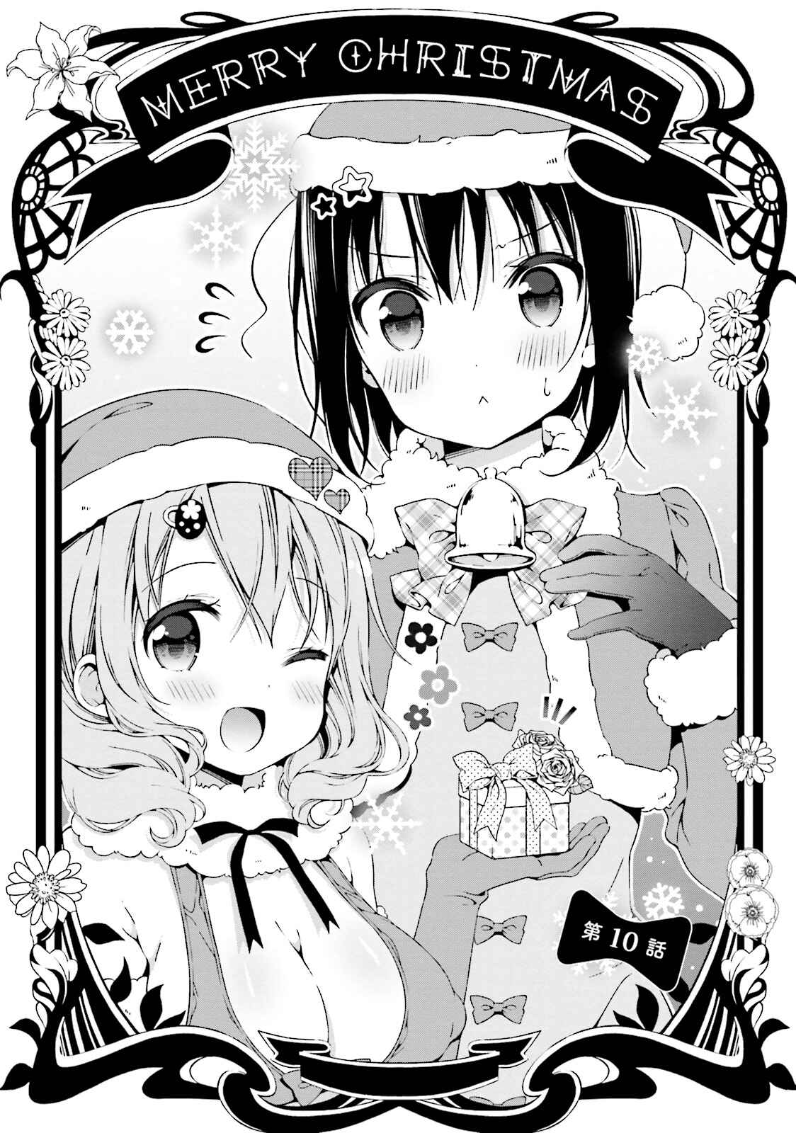 Page 1 Chapter 10 Watashi no Tomodachi ga Sekaiichi Kawaii
