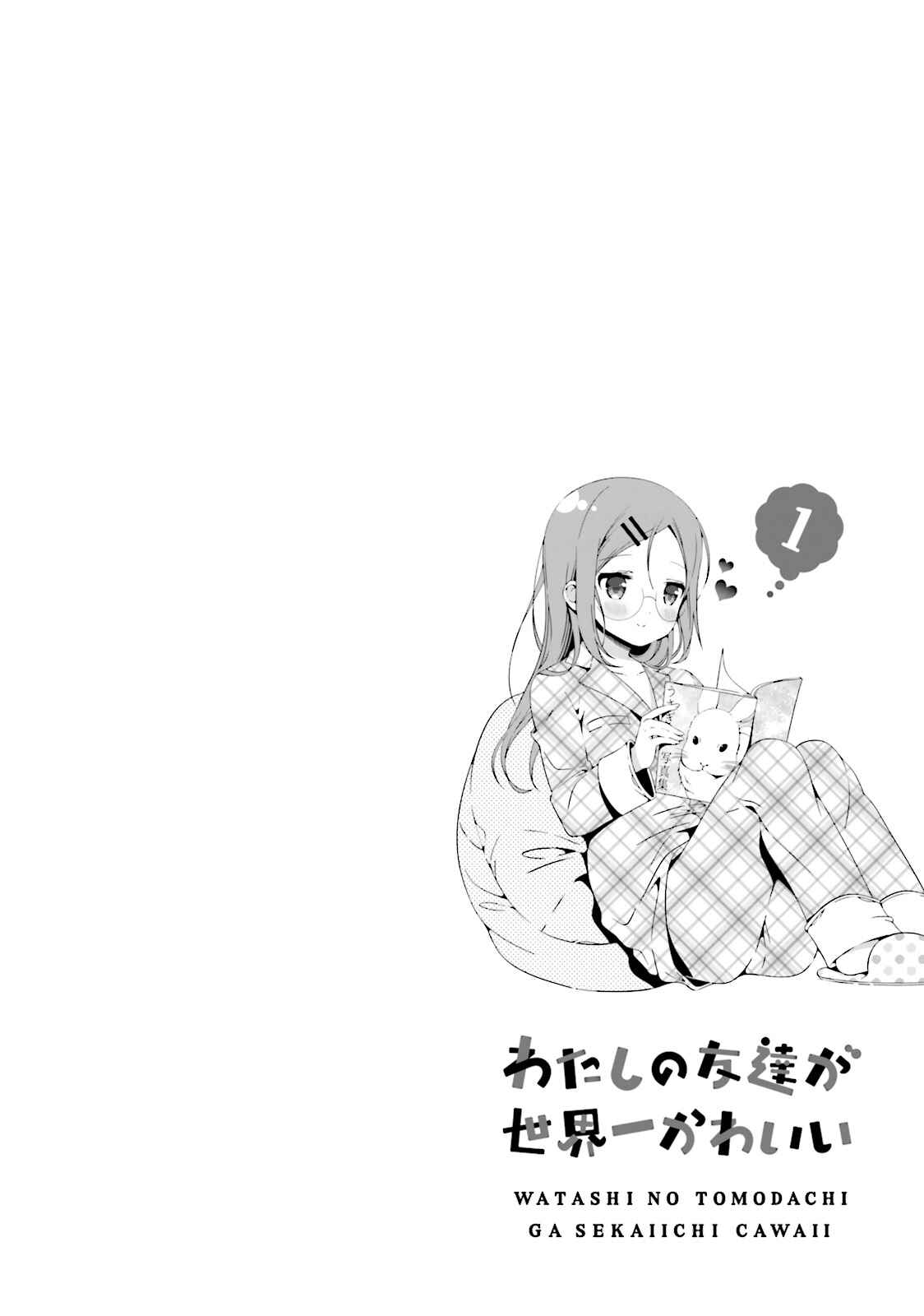 Page 10 Chapter 10 Watashi no Tomodachi ga Sekaiichi Kawaii