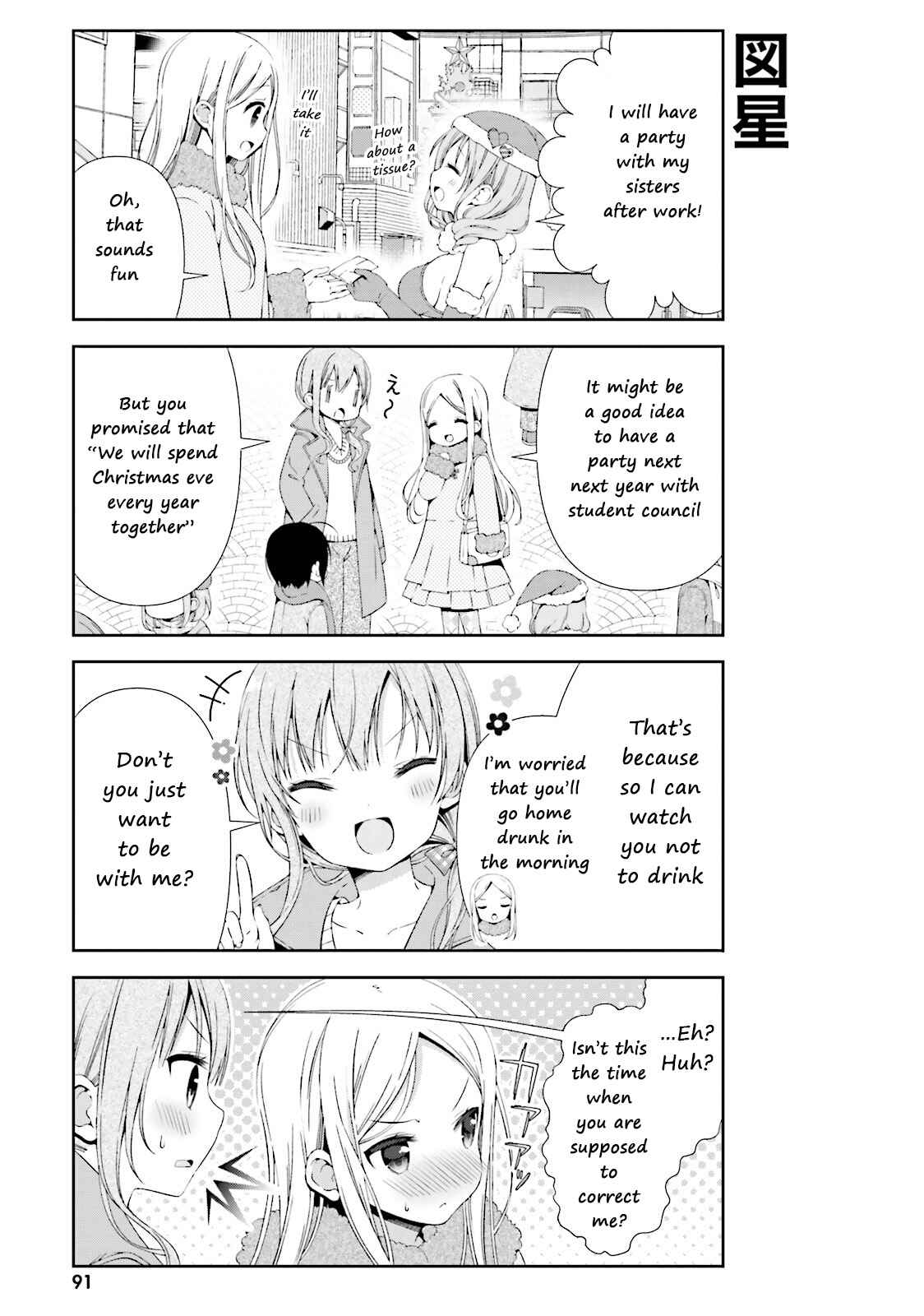 Page 7 Chapter 10 Watashi no Tomodachi ga Sekaiichi Kawaii
