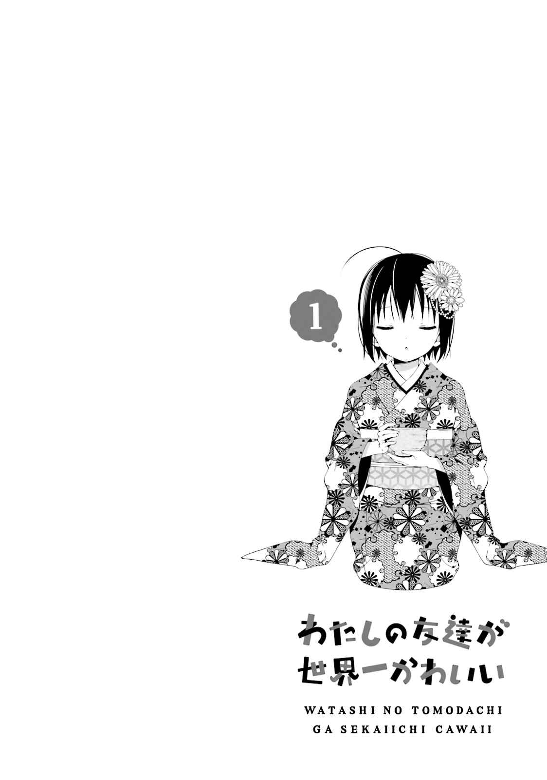 Page 10 Chapter 3 Watashi no Tomodachi ga Sekaiichi Kawaii