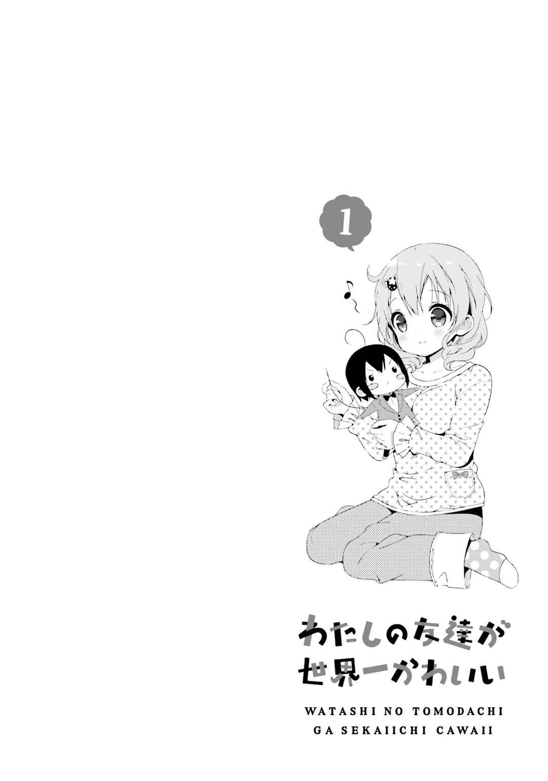 Page 12 Chapter 13 Watashi no Tomodachi ga Sekaiichi Kawaii
