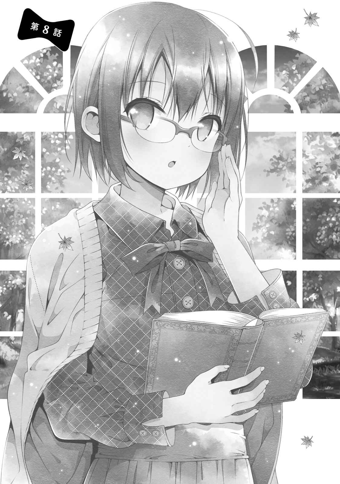 Page 1 Chapter 8 Watashi no Tomodachi ga Sekaiichi Kawaii