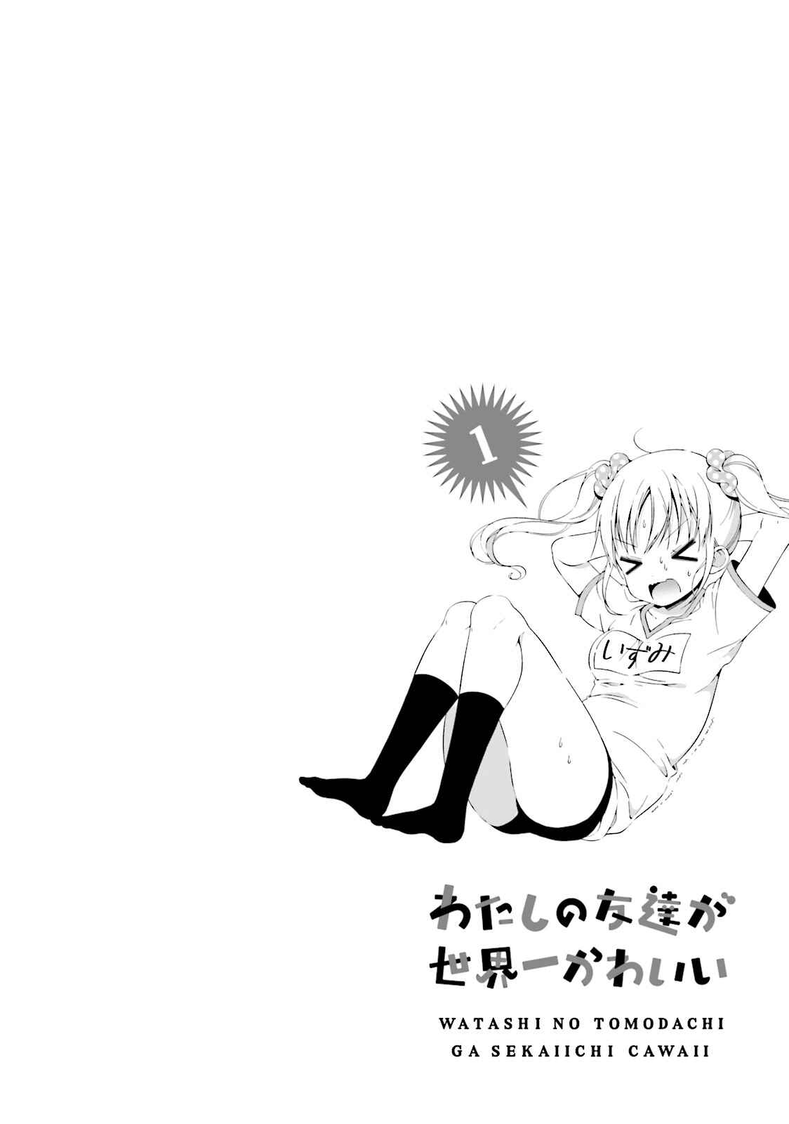 Page 14 Chapter 8 Watashi no Tomodachi ga Sekaiichi Kawaii