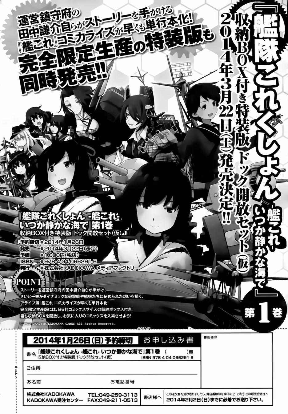 Page 3 Chapter 2 Kantai Collection -KanColle- Someday in the Calm Seas