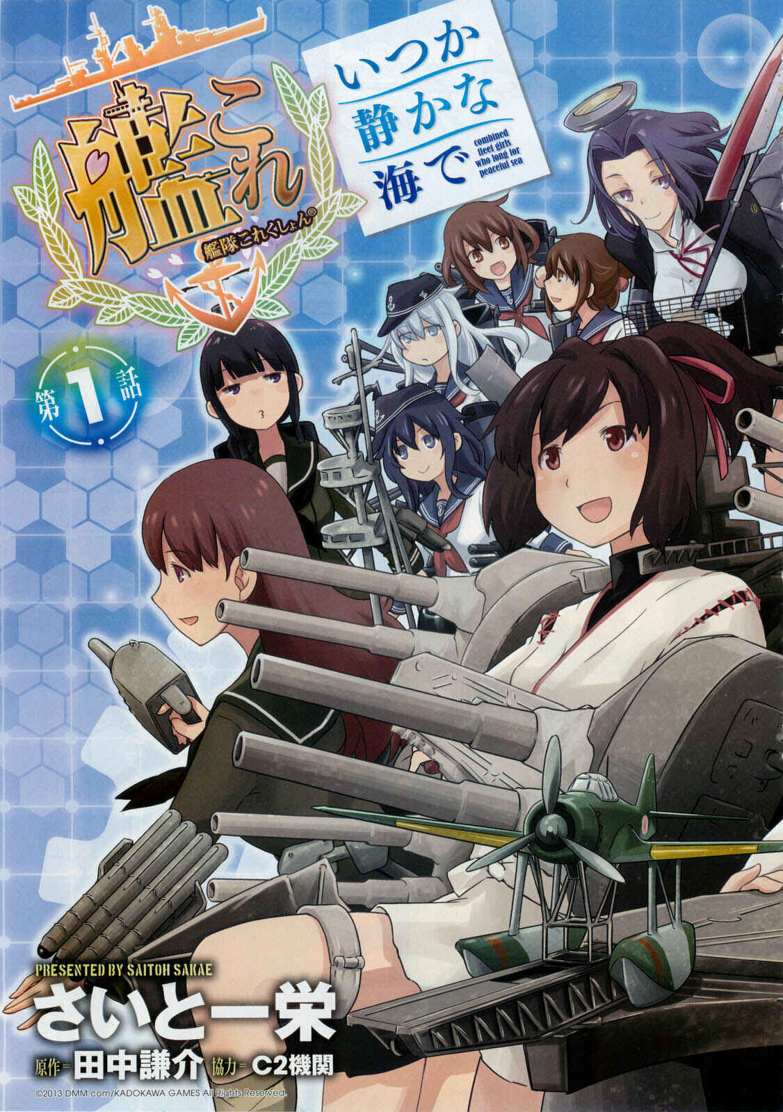Page 3 Chapter 1 Kantai Collection -KanColle- Someday in the Calm Seas